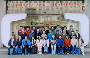 公司CEO参加2017年度杭州企业人才培训大数据高级研修班并和与班同学集体合影留念