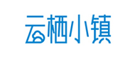 云栖小镇